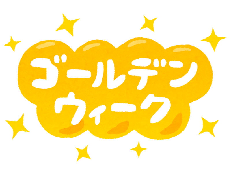 99以上 お休み いらすとや 最高の壁紙のアイデアcahd