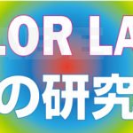 色のブログ