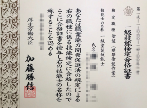 １級塗装技能士とは？