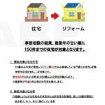 令和4年度外装改修補助金 前橋市