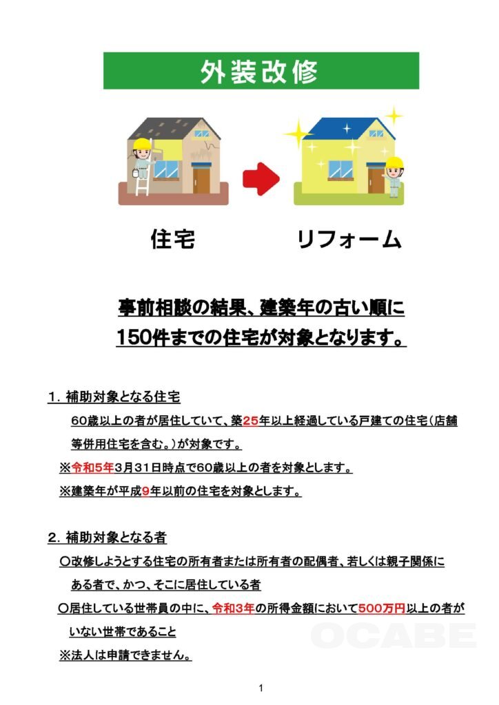 令和4年度外装改修補助金　前橋市