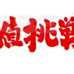 「最安値」競争はしておりません。