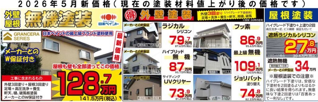 ２０２６年５月９日新聞折込チラシ
